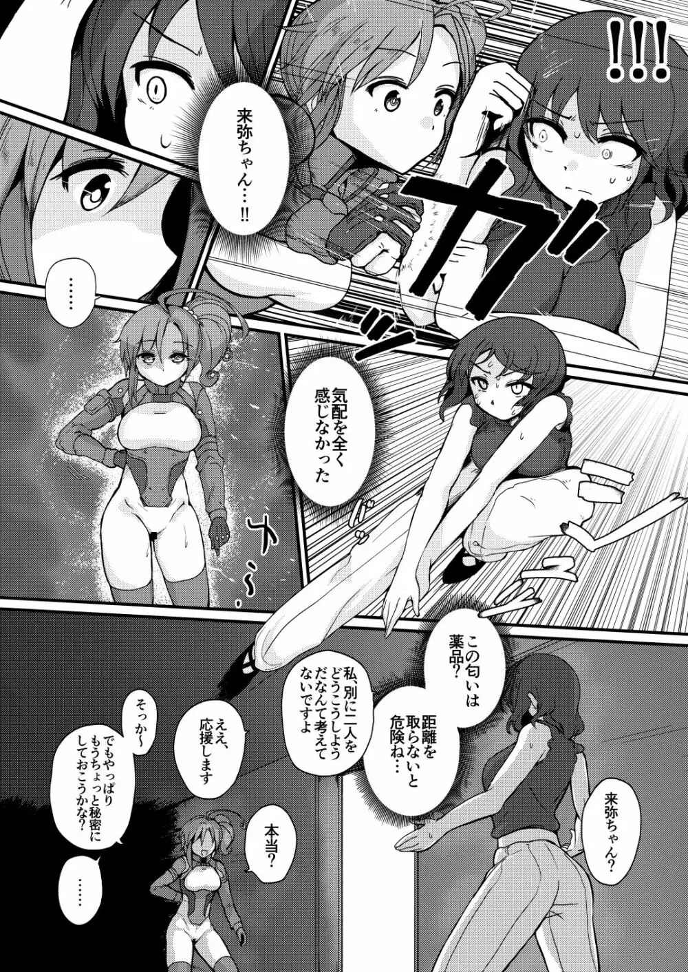 アーバンニンジャライフ Page.25