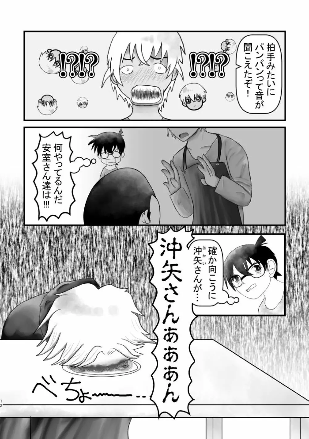 アホエロだと思ったか？残念！狂気エロでした!!! Page.11