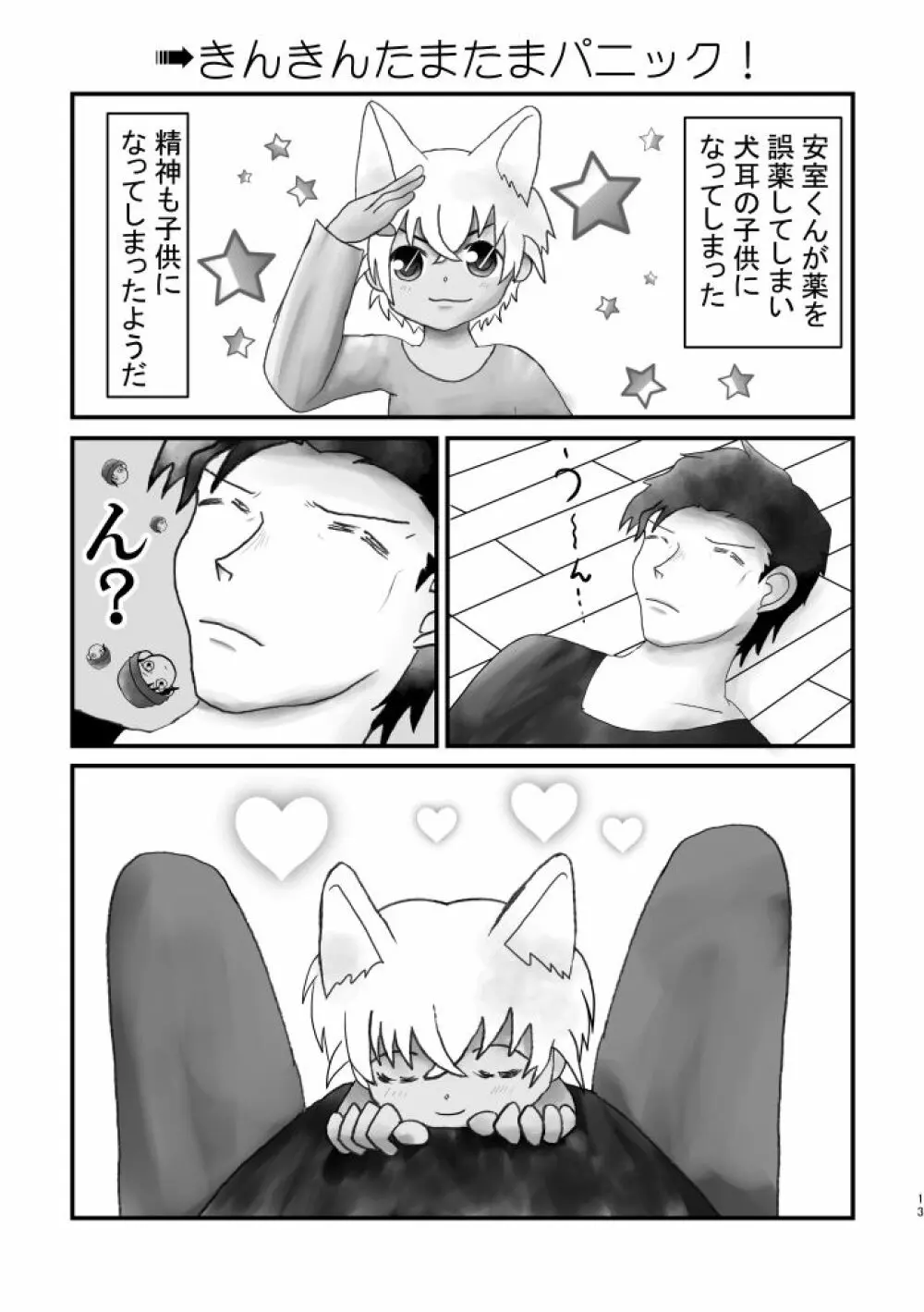 アホエロだと思ったか？残念！狂気エロでした!!! Page.12