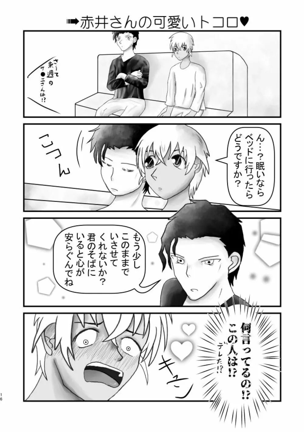 アホエロだと思ったか？残念！狂気エロでした!!! Page.15