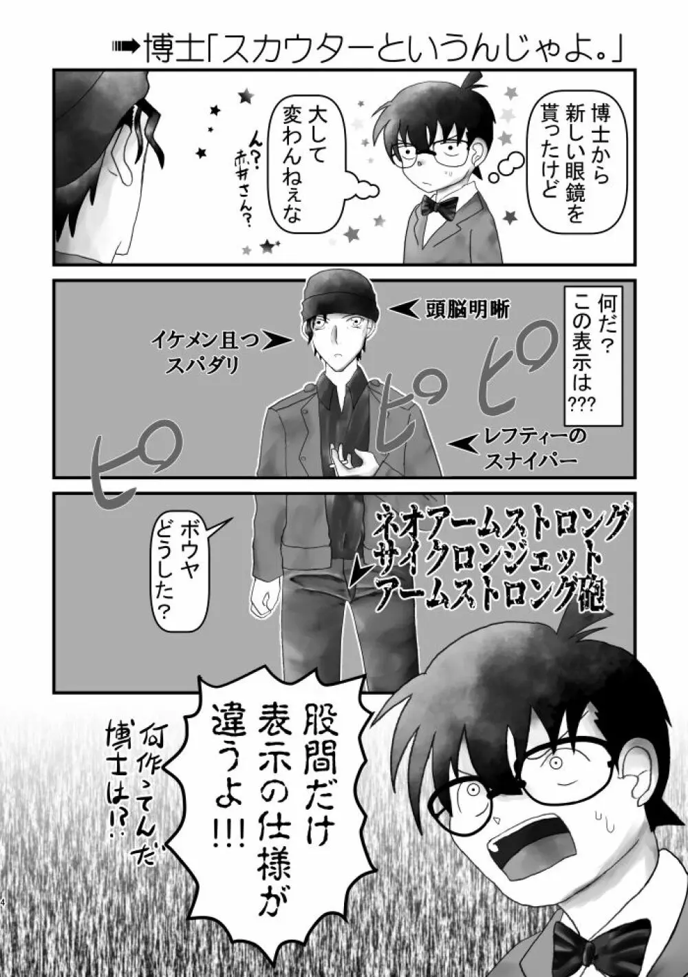 アホエロだと思ったか？残念！狂気エロでした!!! Page.3