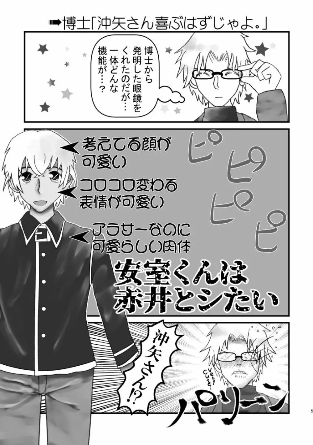 アホエロだと思ったか？残念！狂気エロでした!!! Page.4