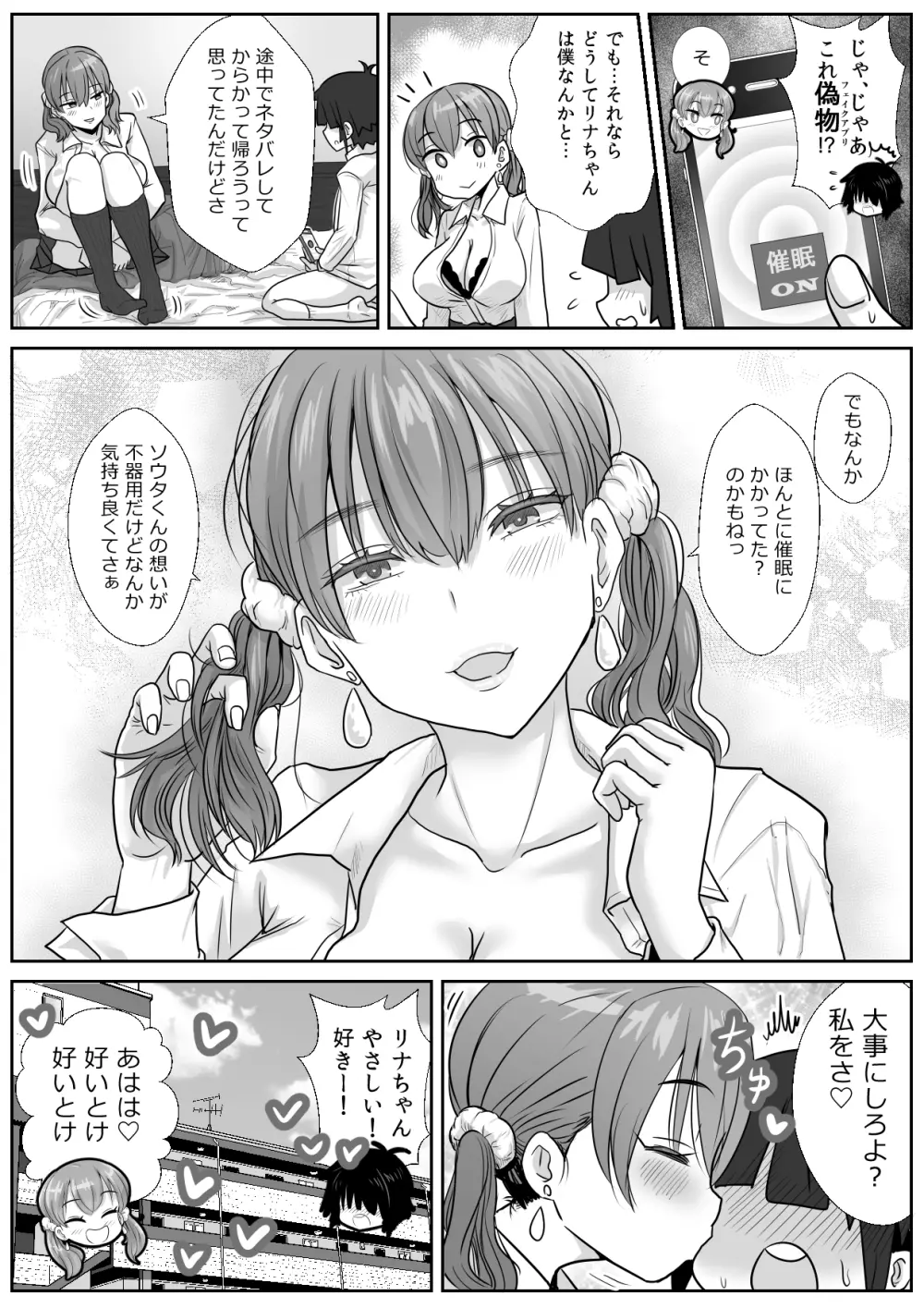 催眠アプリにかかったふりで陰キャのボクとセックスしてくれる優しいえっちギャル Page.37