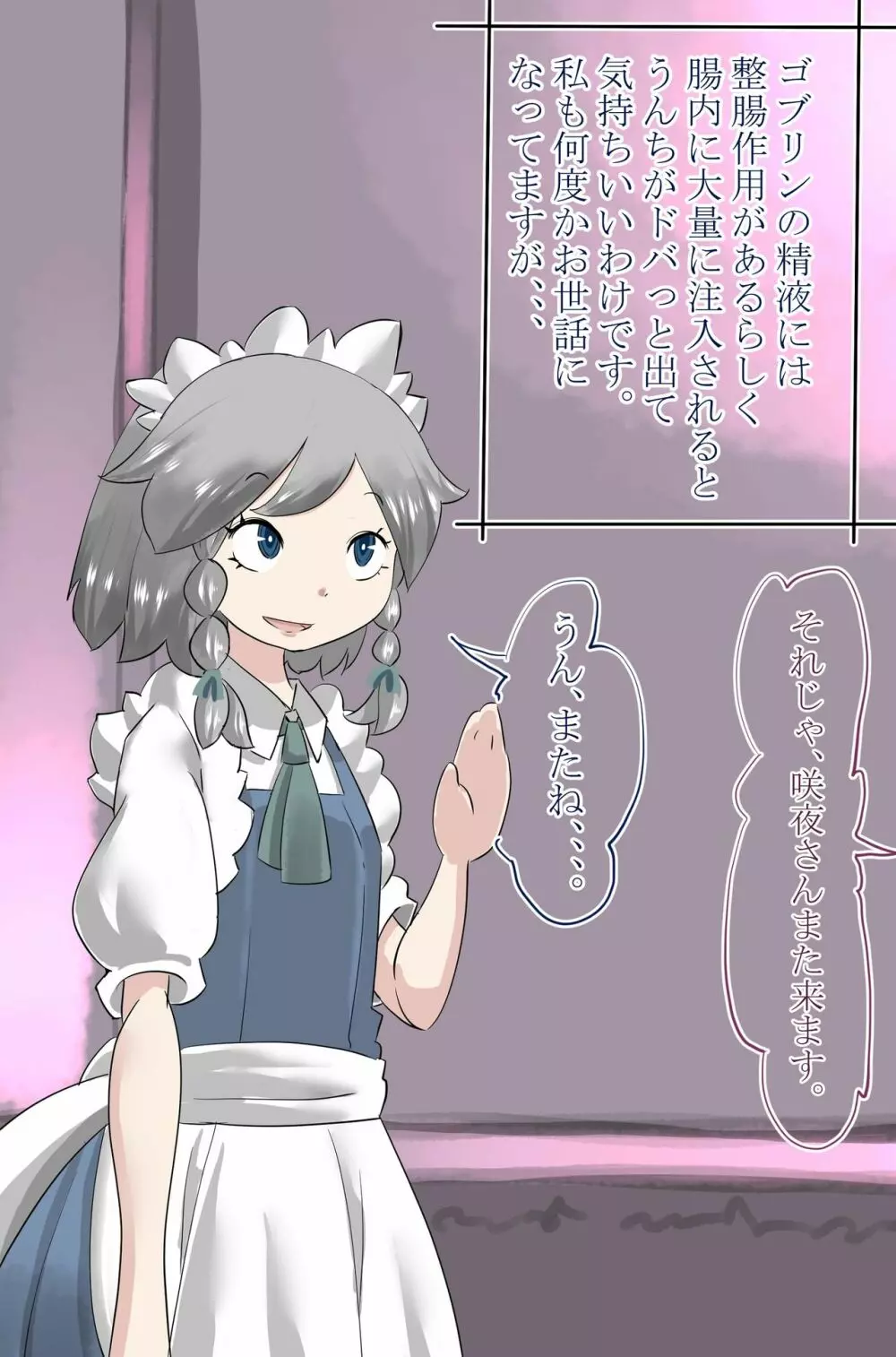 少女達のいやらしい便秘解消法2 Page.18