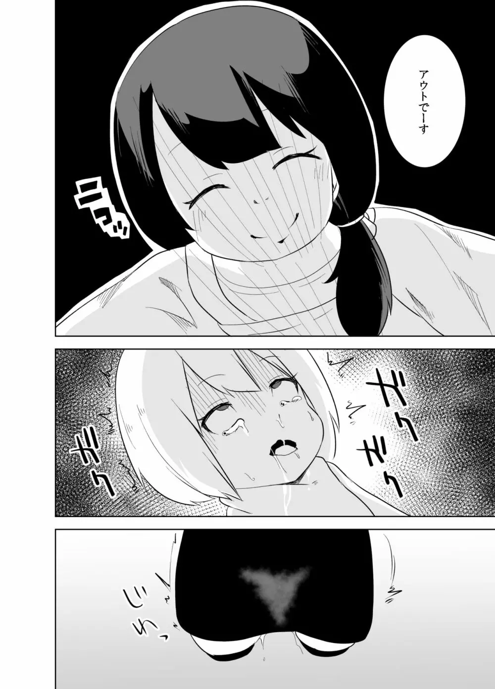 ダルマちゃんと戯れを Page.12