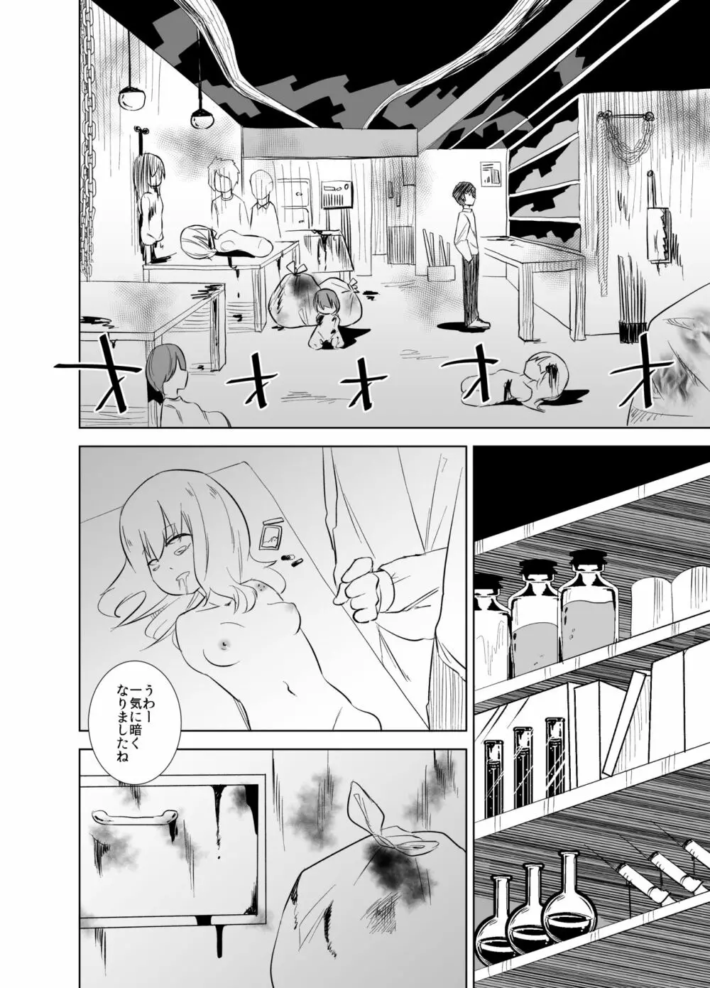 ダルマちゃんと戯れを Page.14