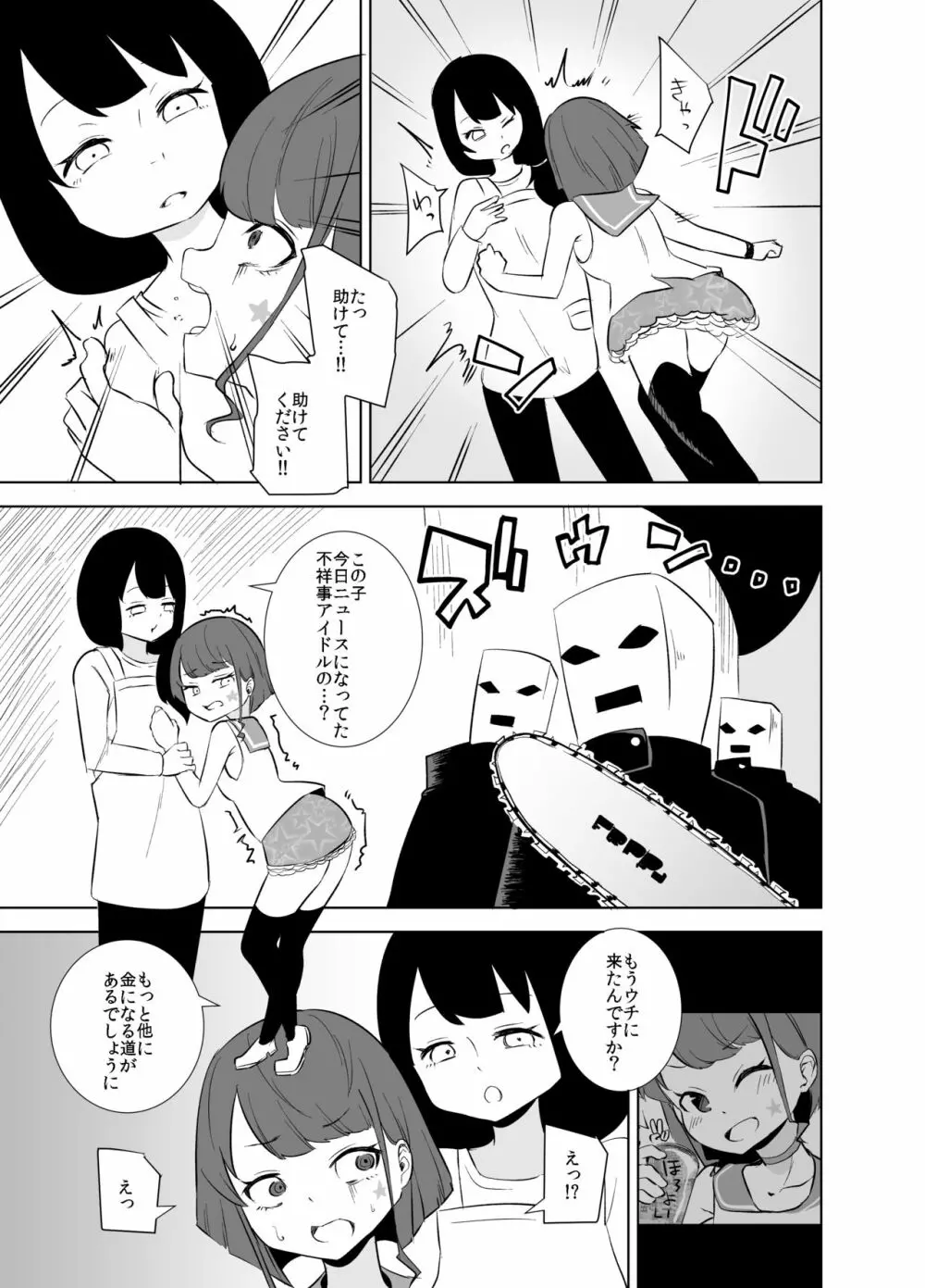 ダルマちゃんと戯れを Page.17