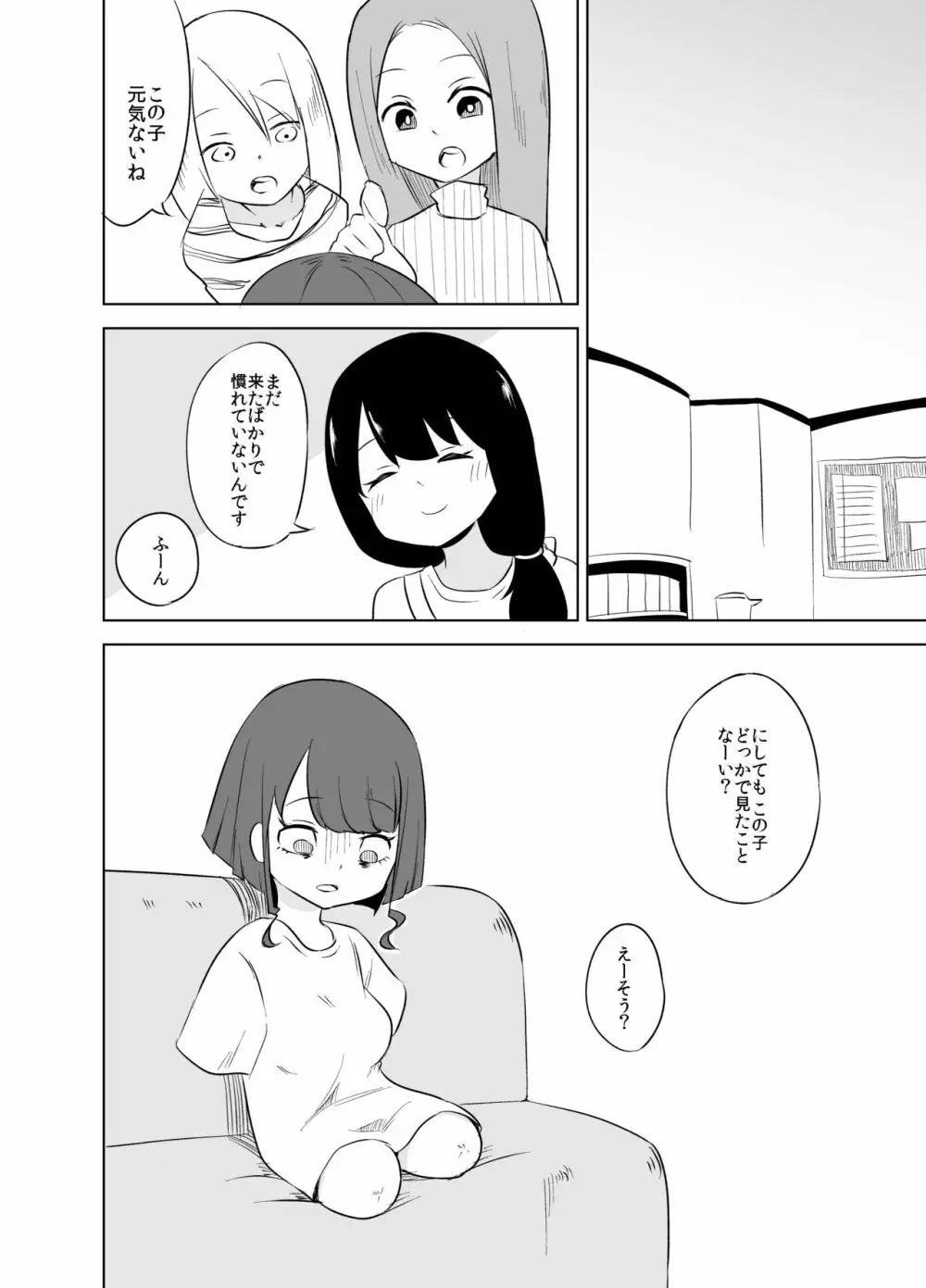 ダルマちゃんと戯れを Page.22