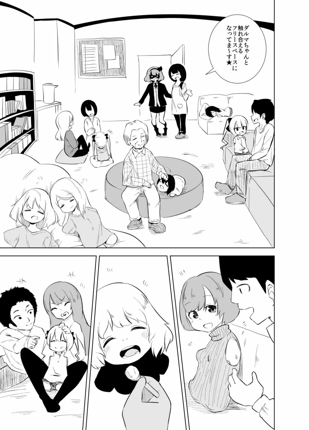 ダルマちゃんと戯れを Page.5