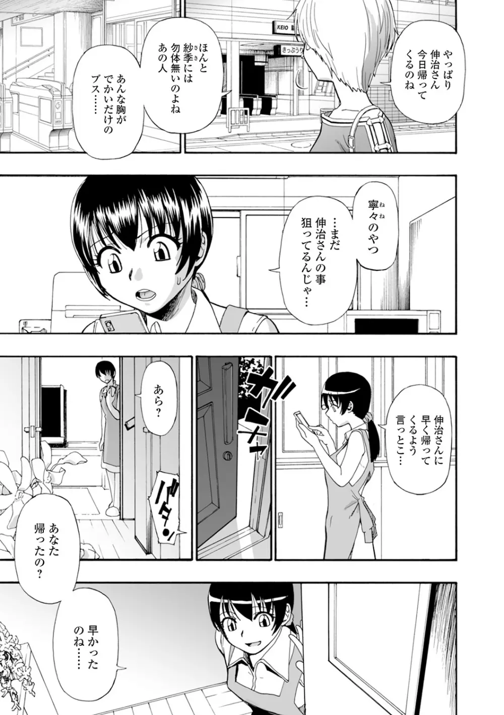 軈て糾へる 第1-6話 Page.7