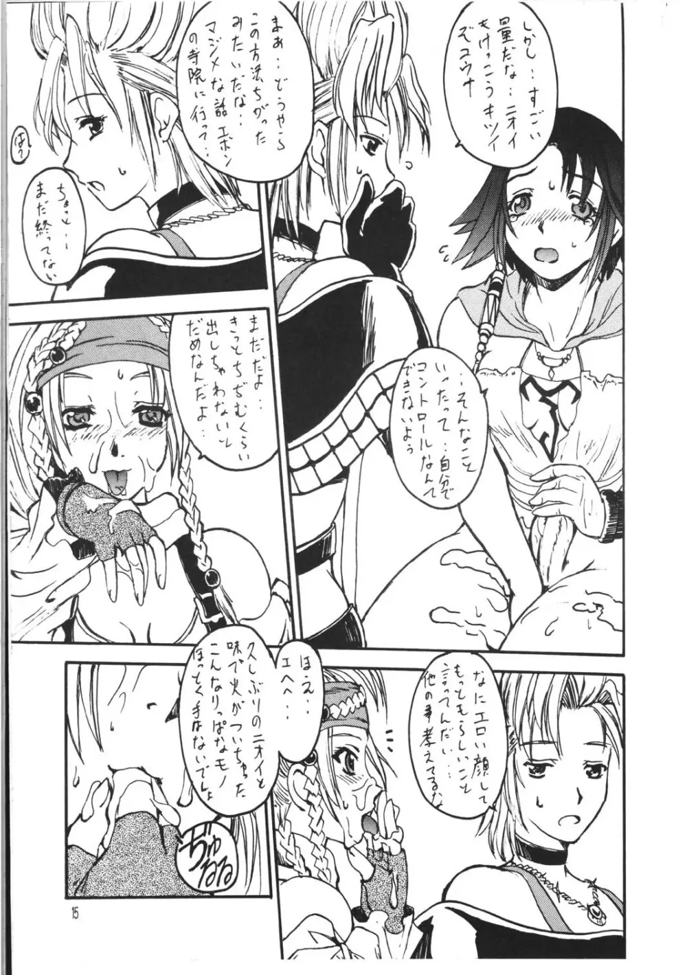 ゆうなれすか? Page.13