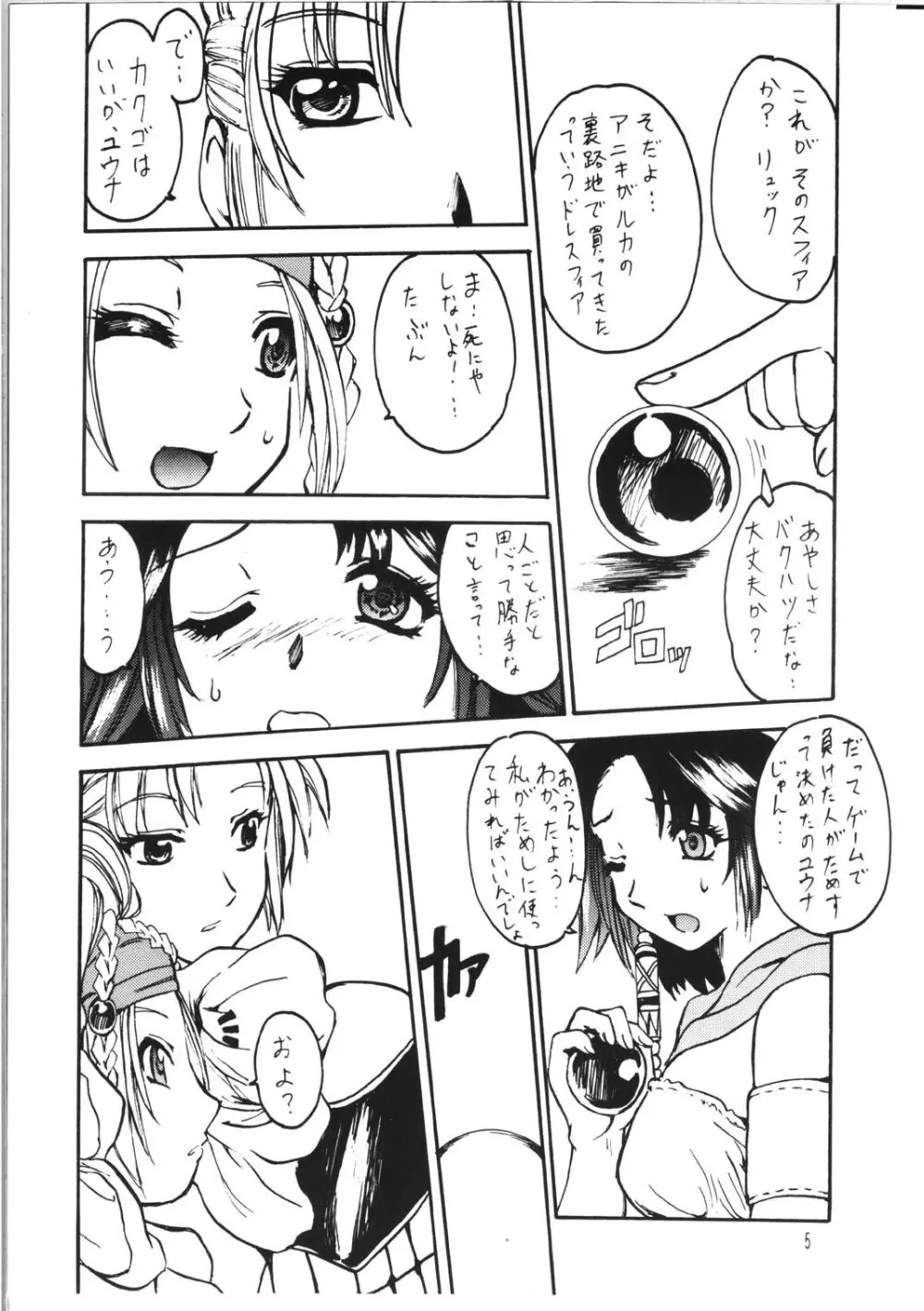 ゆうなれすか? Page.3