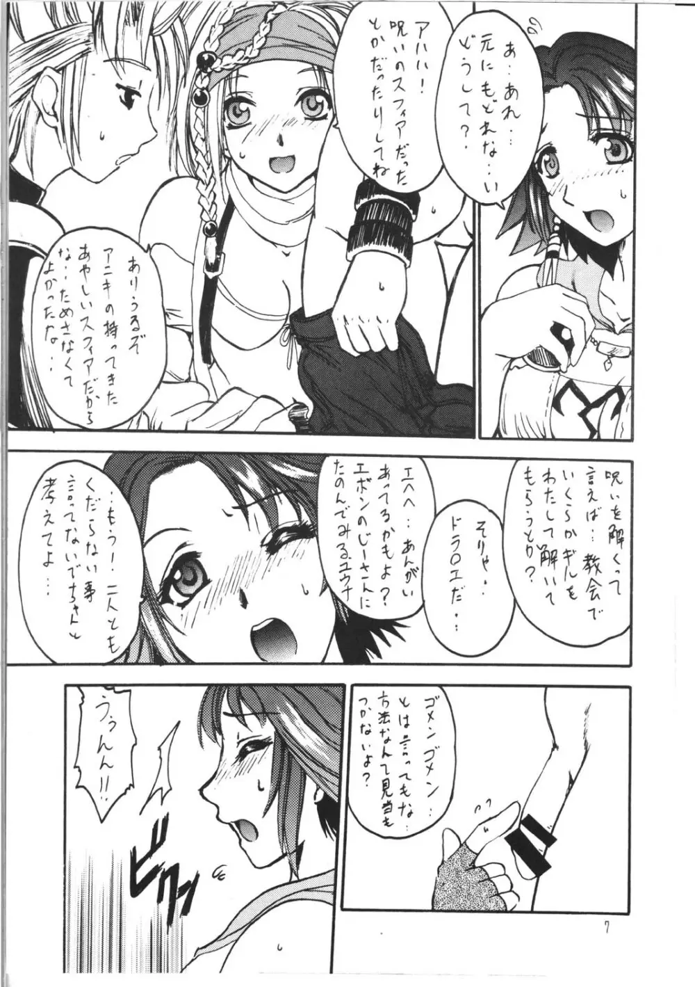 ゆうなれすか? Page.5