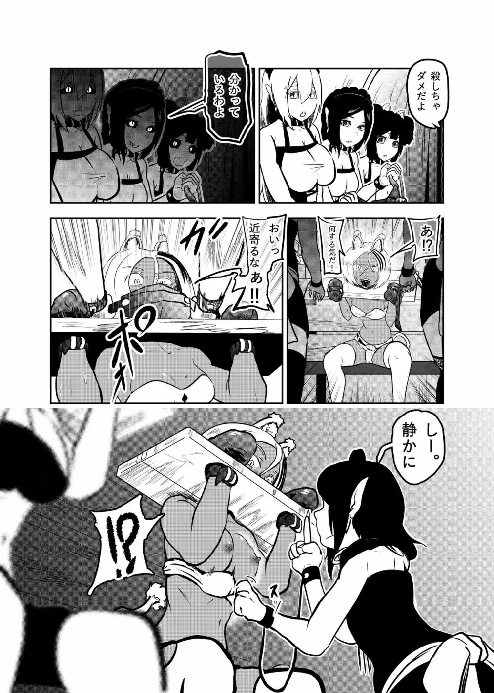 ヴァンパレイド7 ～白猫 黒狼 拘束編～ Page.16