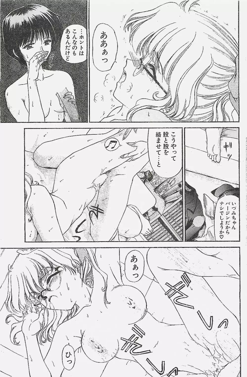 COMIC ペンギンクラプ山賊版 1998年1月号 Page.107