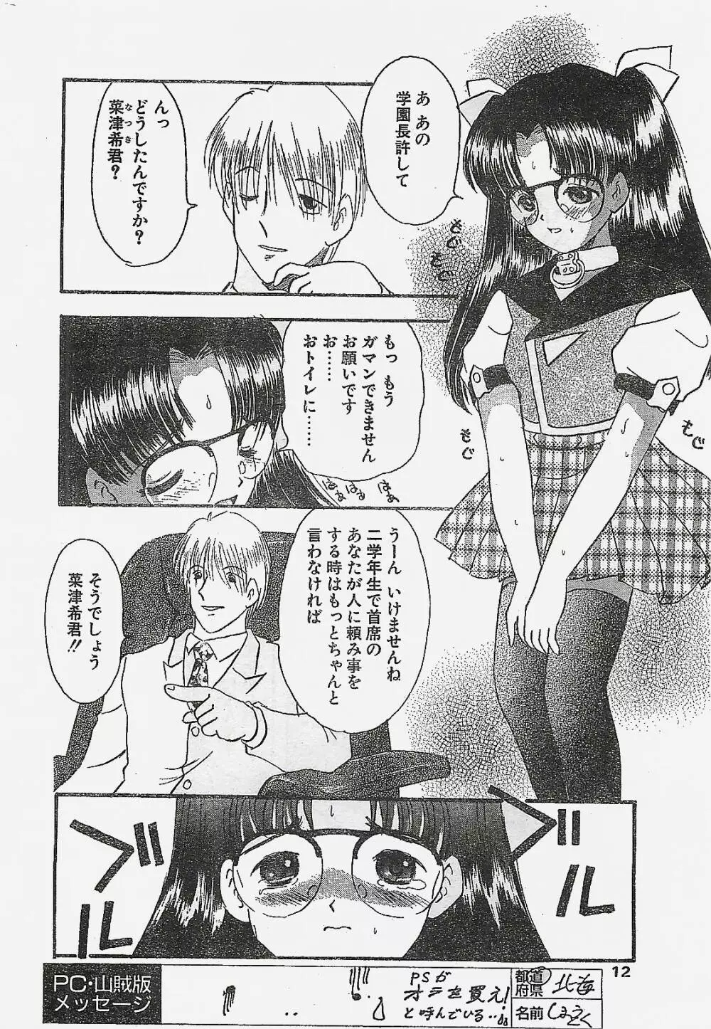 COMIC ペンギンクラプ山賊版 1998年1月号 Page.12