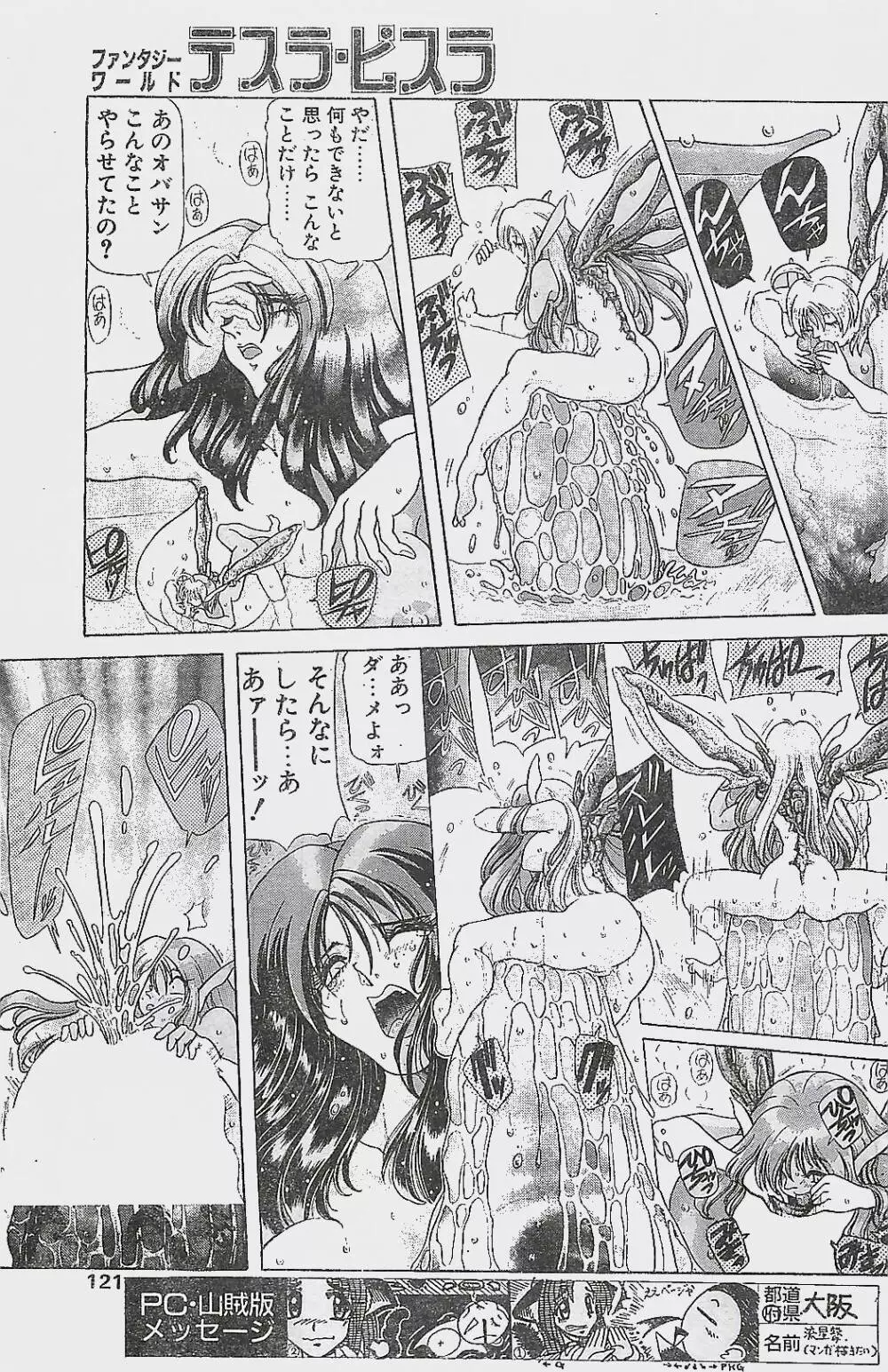 COMIC ペンギンクラプ山賊版 1998年1月号 Page.121