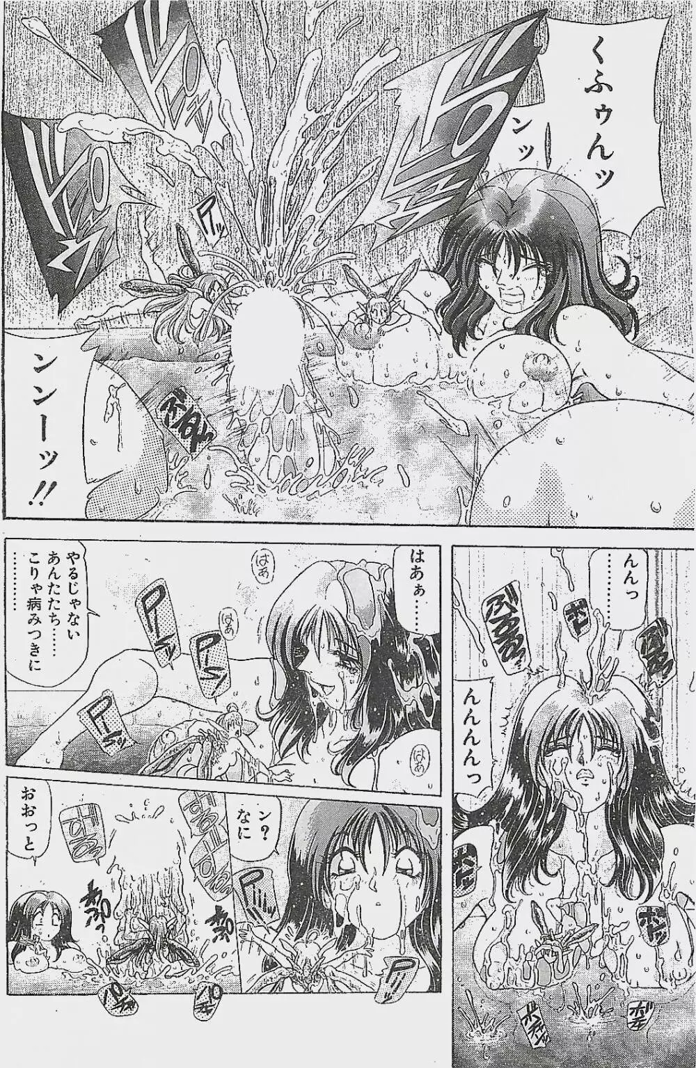 COMIC ペンギンクラプ山賊版 1998年1月号 Page.122