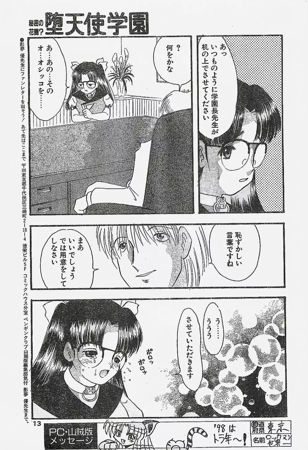 COMIC ペンギンクラプ山賊版 1998年1月号 Page.13