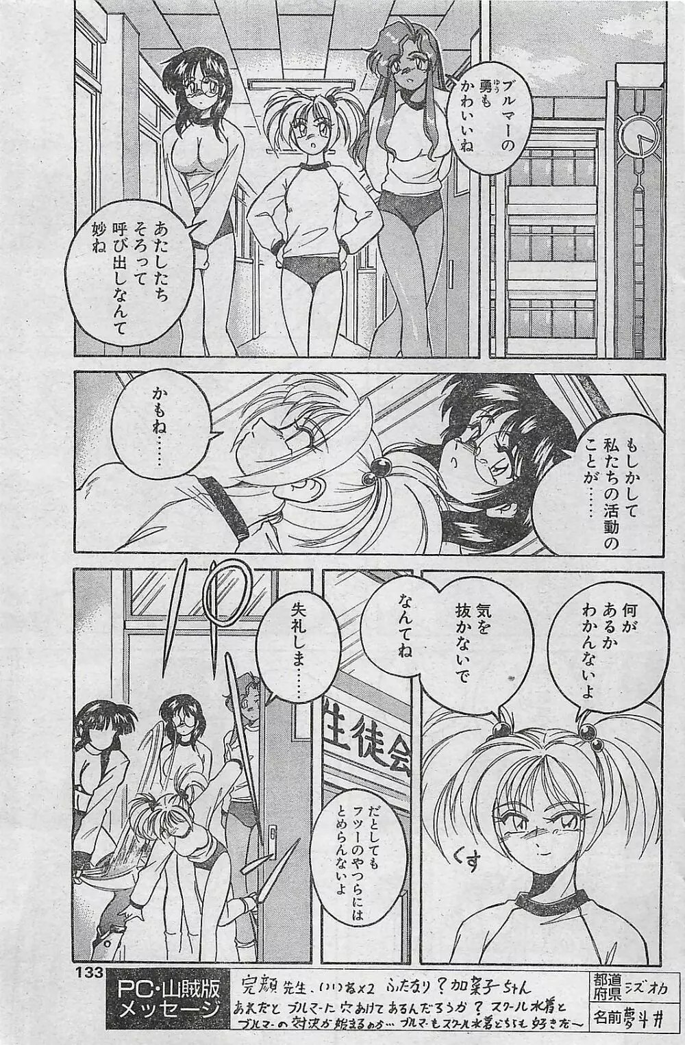 COMIC ペンギンクラプ山賊版 1998年1月号 Page.133