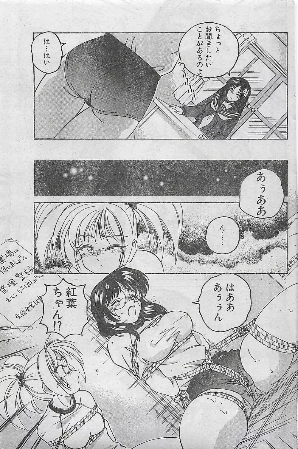 COMIC ペンギンクラプ山賊版 1998年1月号 Page.135