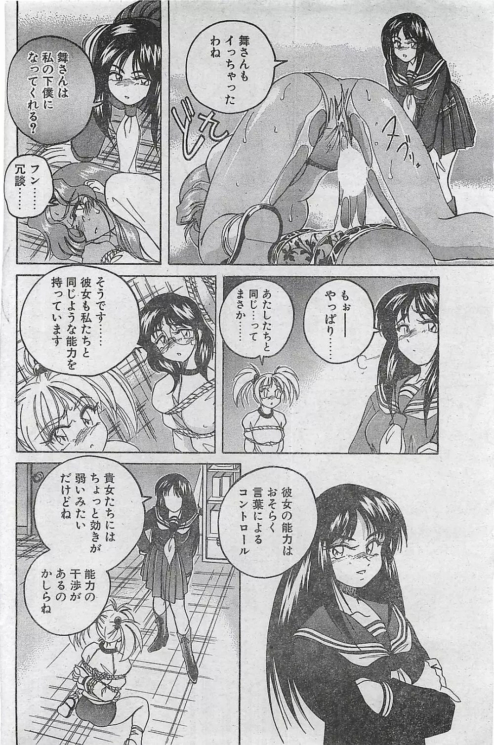 COMIC ペンギンクラプ山賊版 1998年1月号 Page.140