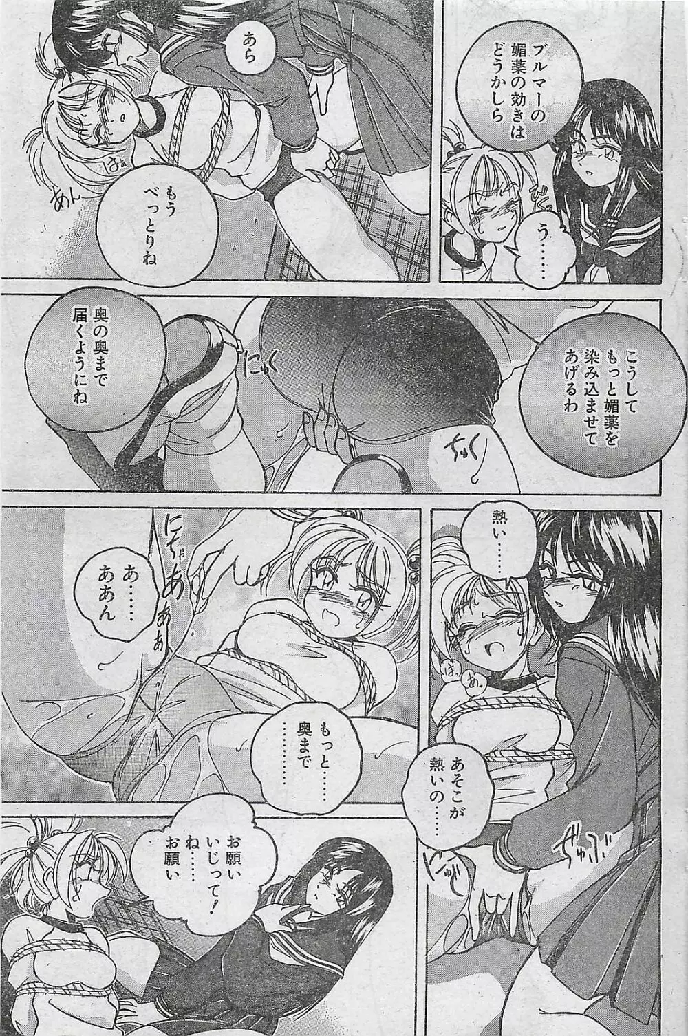 COMIC ペンギンクラプ山賊版 1998年1月号 Page.141