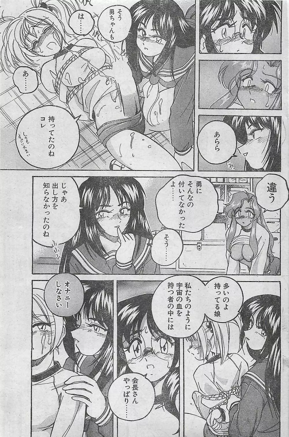 COMIC ペンギンクラプ山賊版 1998年1月号 Page.143