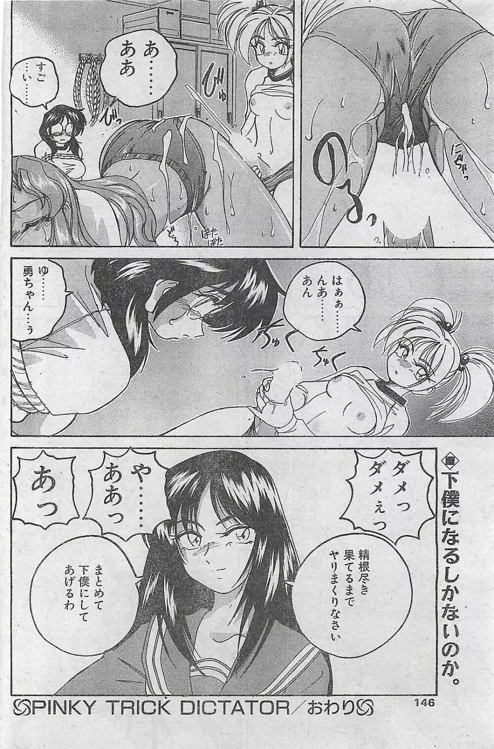 COMIC ペンギンクラプ山賊版 1998年1月号 Page.146