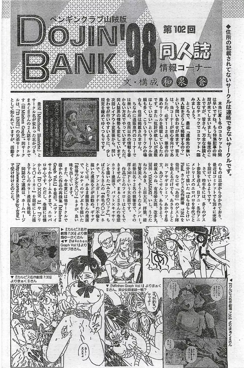 COMIC ペンギンクラプ山賊版 1998年1月号 Page.148