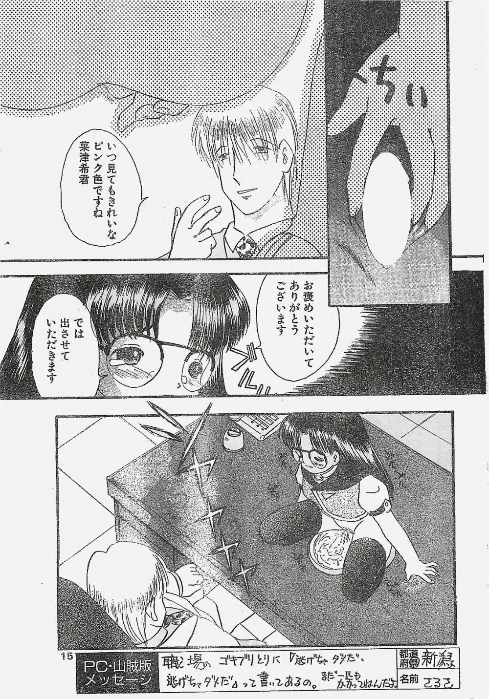 COMIC ペンギンクラプ山賊版 1998年1月号 Page.15