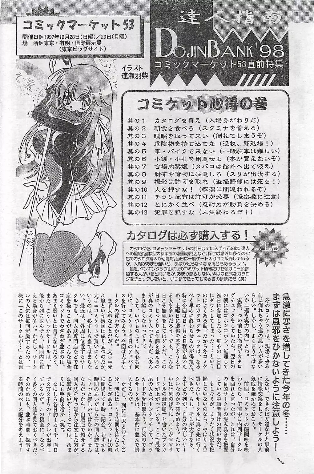 COMIC ペンギンクラプ山賊版 1998年1月号 Page.150