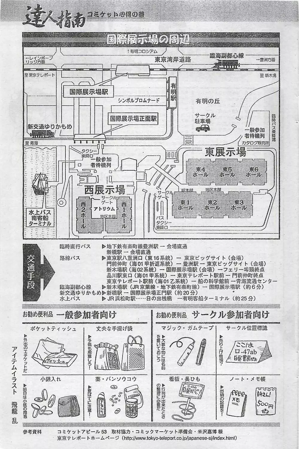 COMIC ペンギンクラプ山賊版 1998年1月号 Page.151