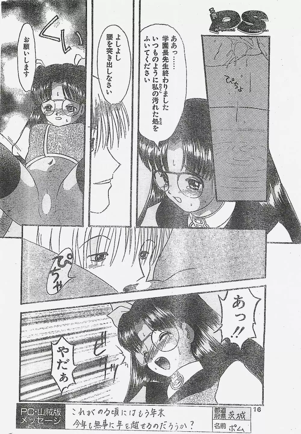 COMIC ペンギンクラプ山賊版 1998年1月号 Page.16