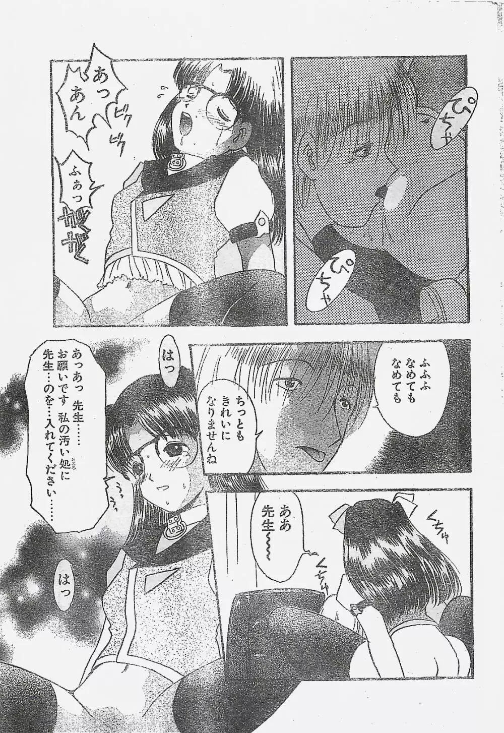 COMIC ペンギンクラプ山賊版 1998年1月号 Page.17