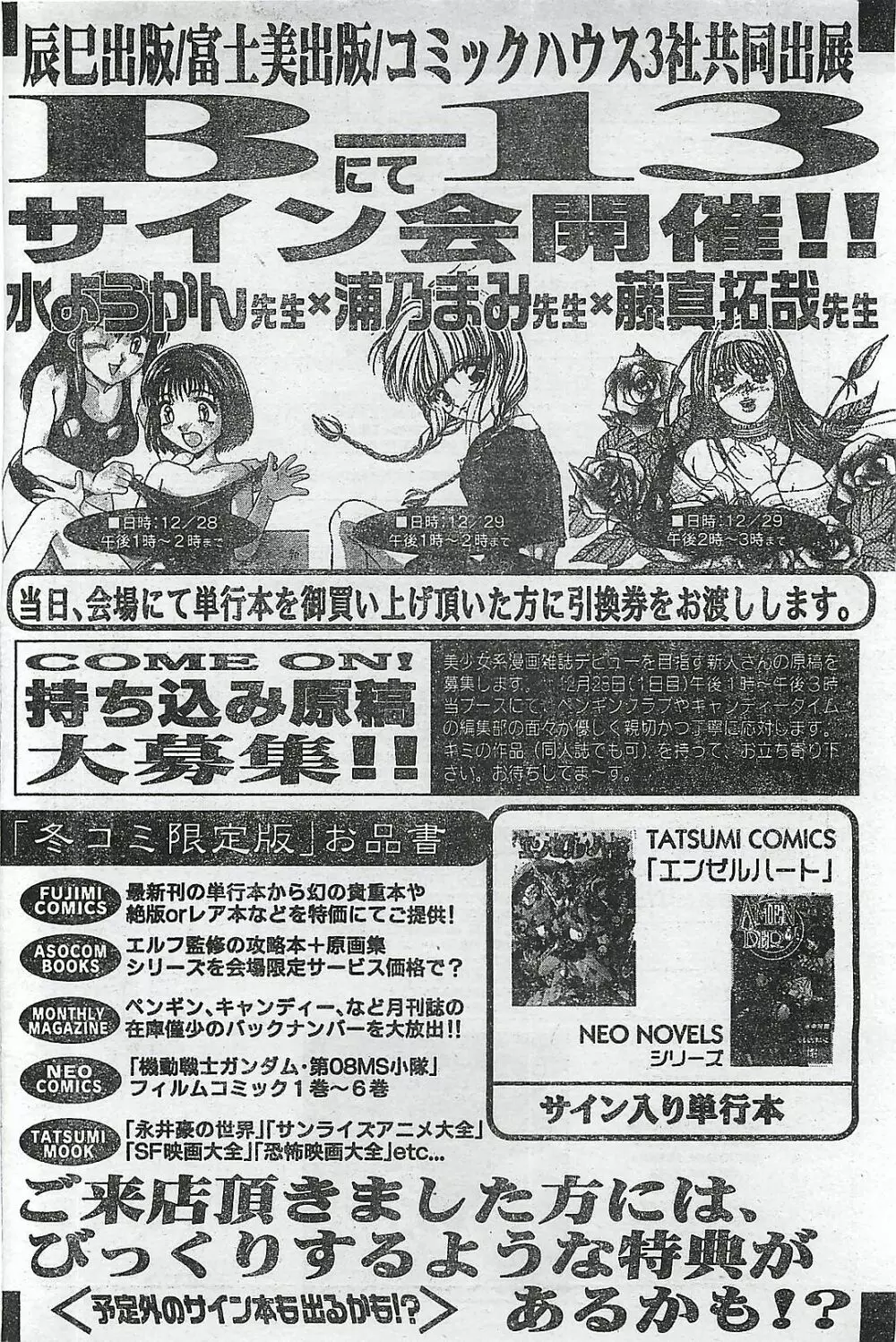 COMIC ペンギンクラプ山賊版 1998年1月号 Page.170