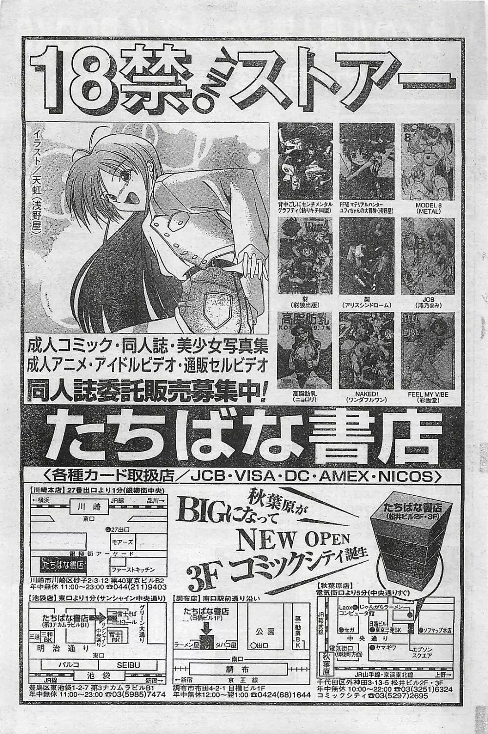 COMIC ペンギンクラプ山賊版 1998年1月号 Page.171