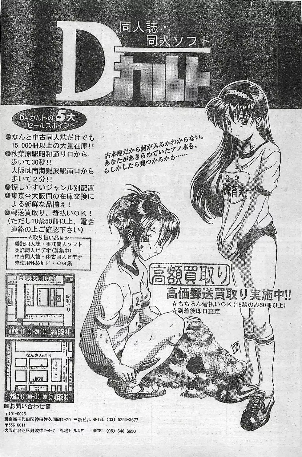 COMIC ペンギンクラプ山賊版 1998年1月号 Page.173