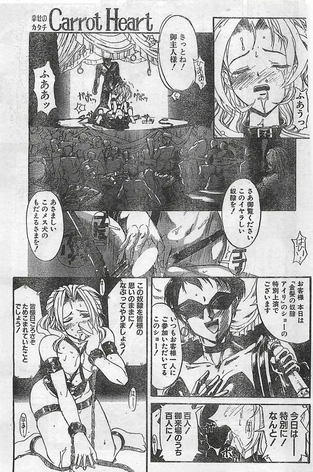 COMIC ペンギンクラプ山賊版 1998年1月号 Page.177