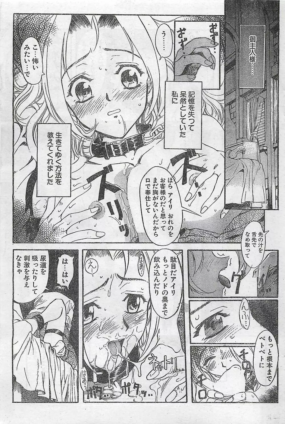 COMIC ペンギンクラプ山賊版 1998年1月号 Page.179