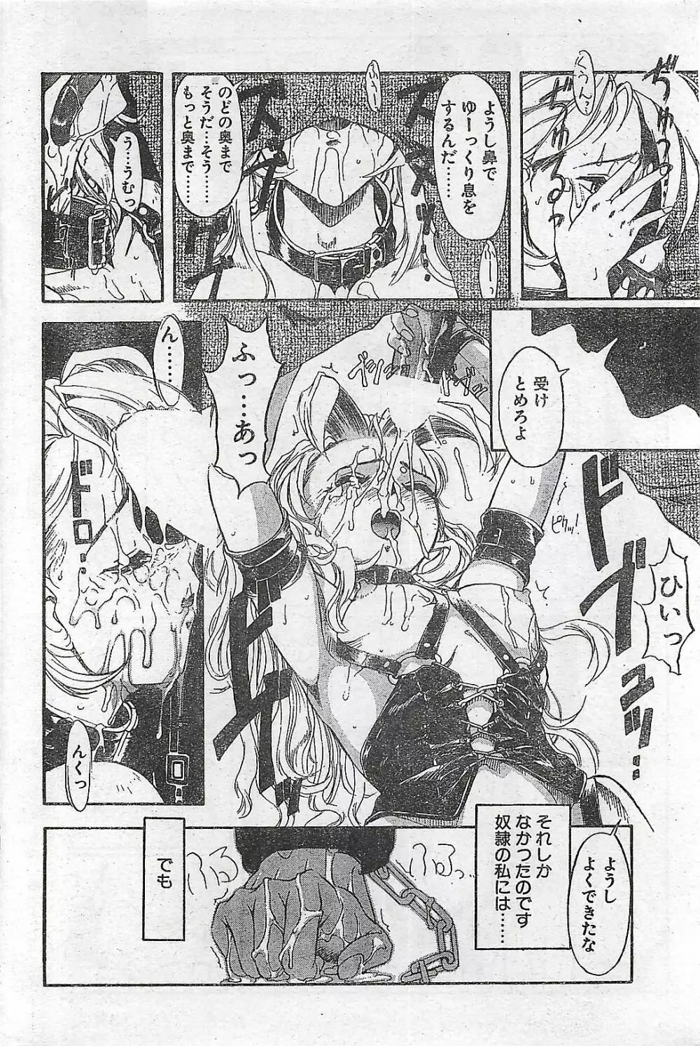 COMIC ペンギンクラプ山賊版 1998年1月号 Page.180