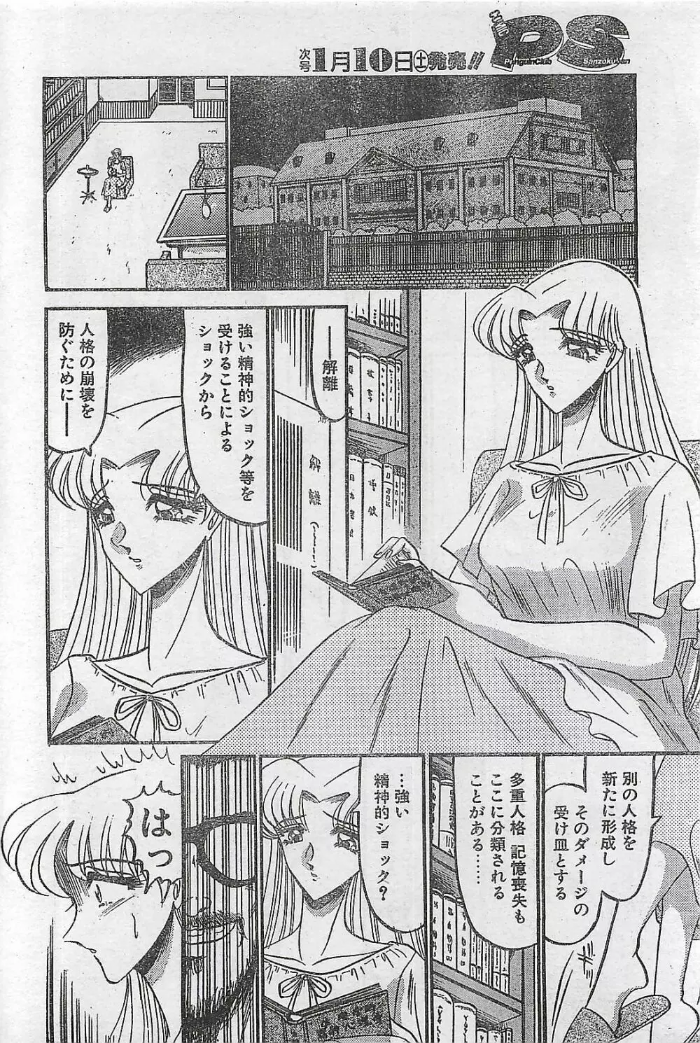 COMIC ペンギンクラプ山賊版 1998年1月号 Page.198