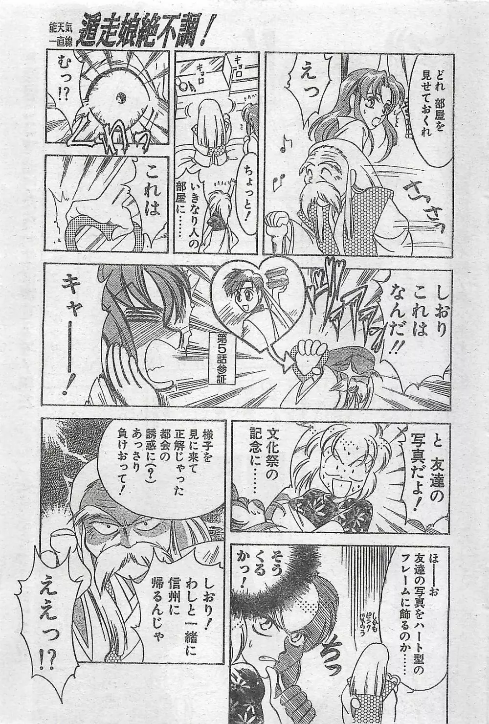 COMIC ペンギンクラプ山賊版 1998年1月号 Page.209