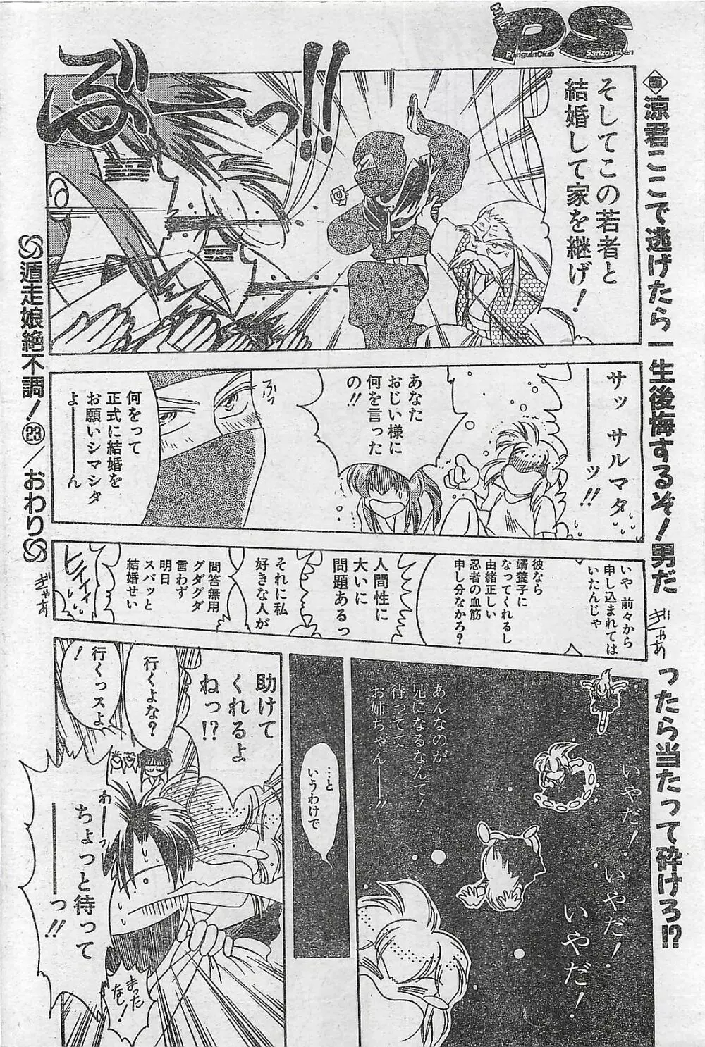 COMIC ペンギンクラプ山賊版 1998年1月号 Page.210