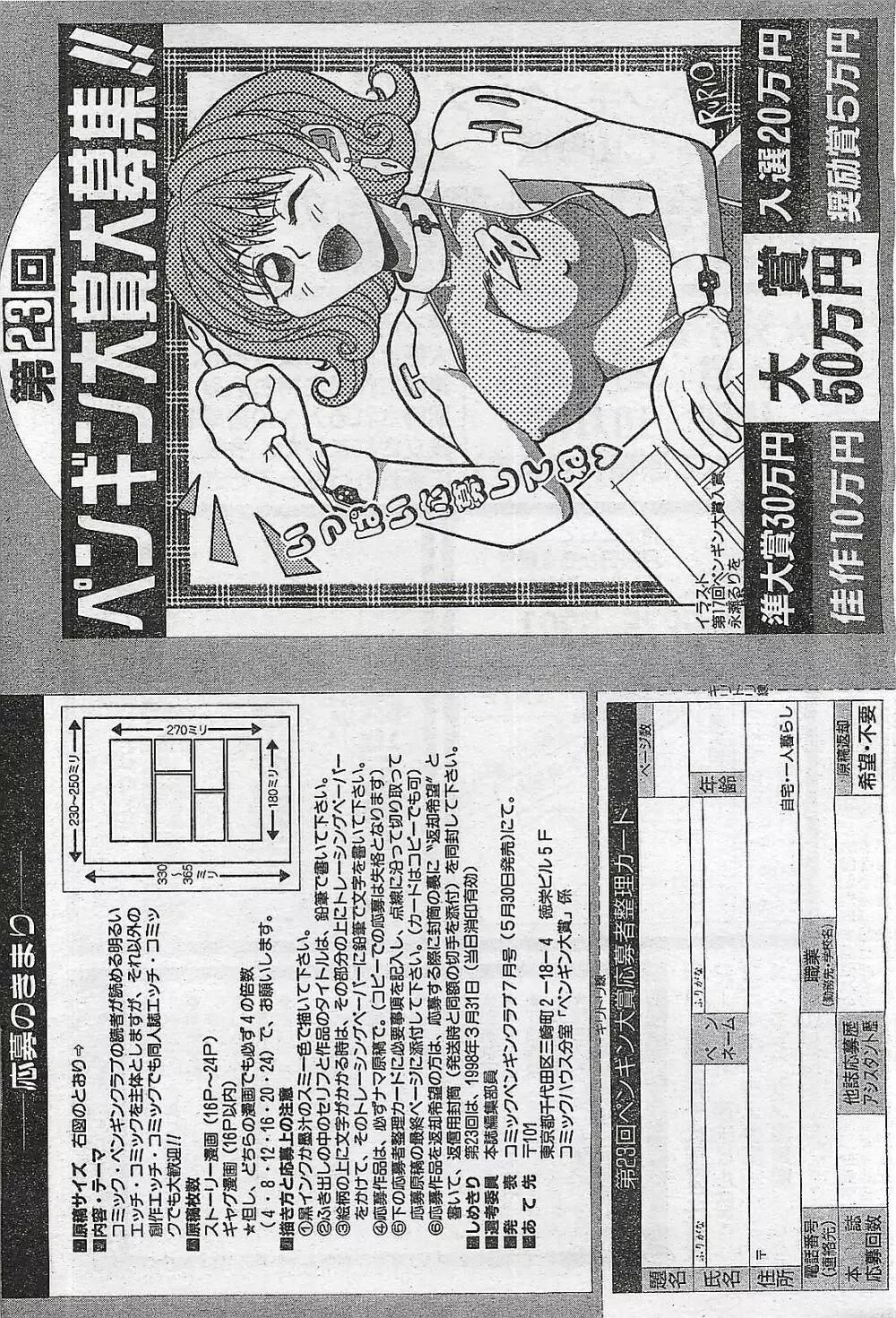 COMIC ペンギンクラプ山賊版 1998年1月号 Page.212