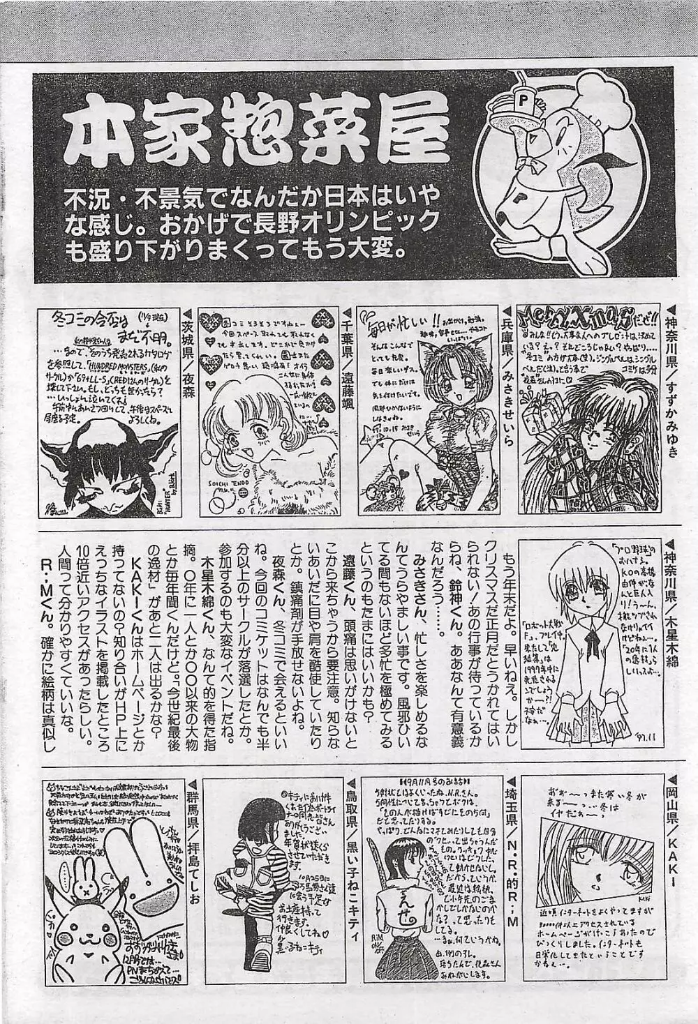 COMIC ペンギンクラプ山賊版 1998年1月号 Page.214