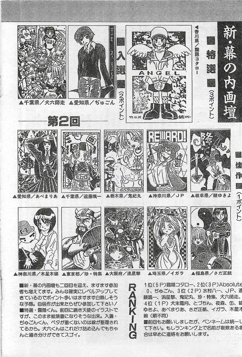 COMIC ペンギンクラプ山賊版 1998年1月号 Page.216