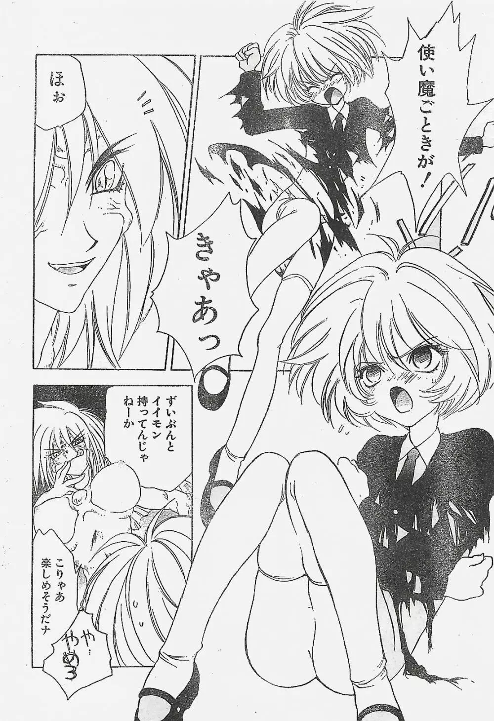 COMIC ペンギンクラプ山賊版 1998年1月号 Page.42