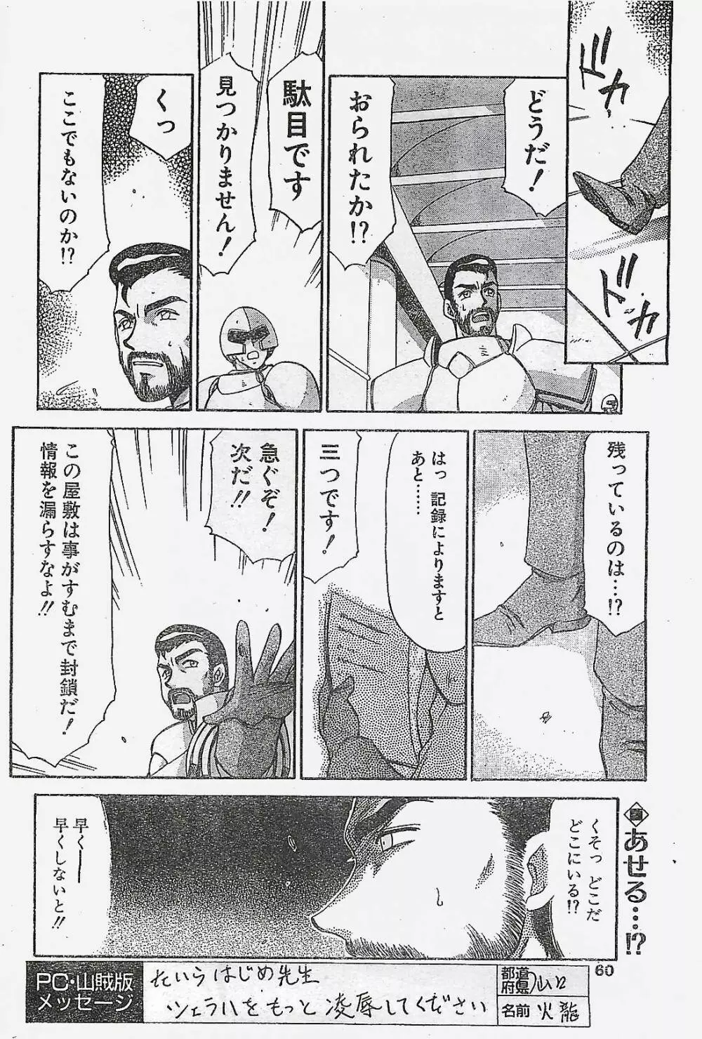 COMIC ペンギンクラプ山賊版 1998年1月号 Page.60