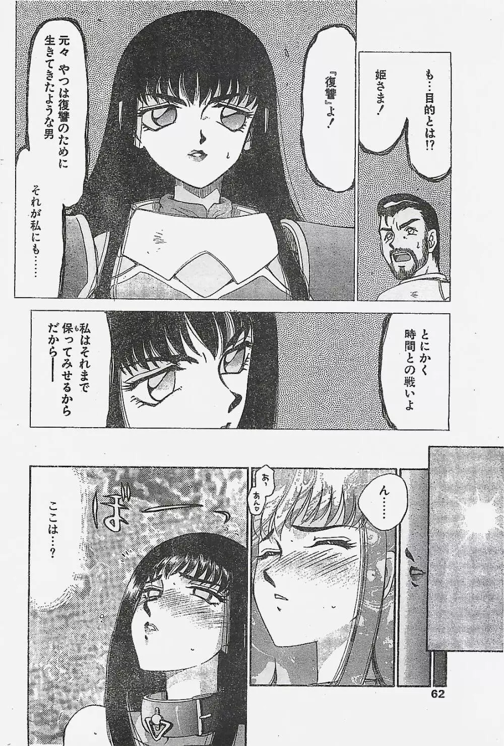 COMIC ペンギンクラプ山賊版 1998年1月号 Page.62